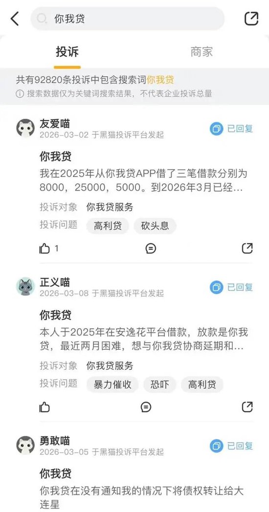 你我贷被监管部门约谈,收费模式与催收合规性引关注