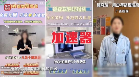 增高机构自曝敛财真相：靠玄学，不来我们这里，孩子也会长的