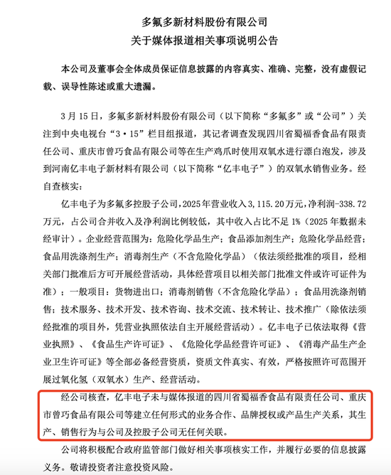 卷入“漂白鸡爪”事件,002407最新回应!