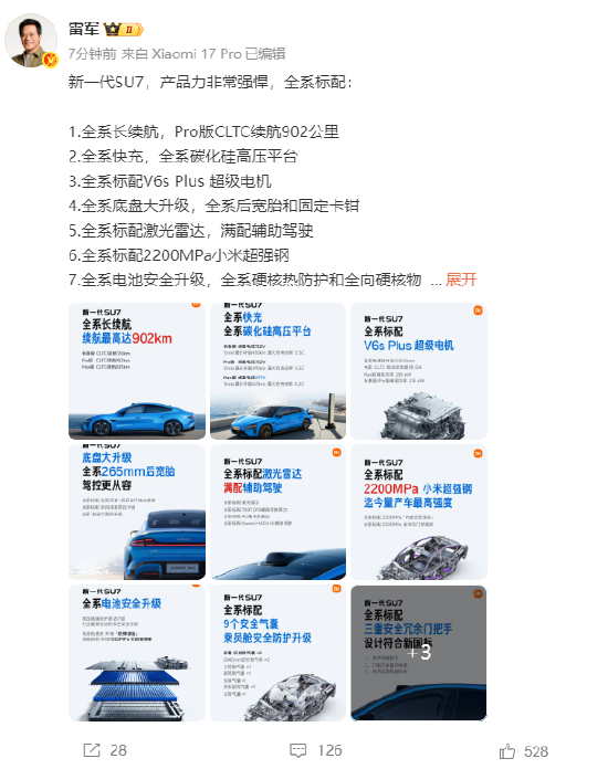 雷军剧透新一代小米SU7配置:全系标配快充、激光雷达、三重冗余门把手