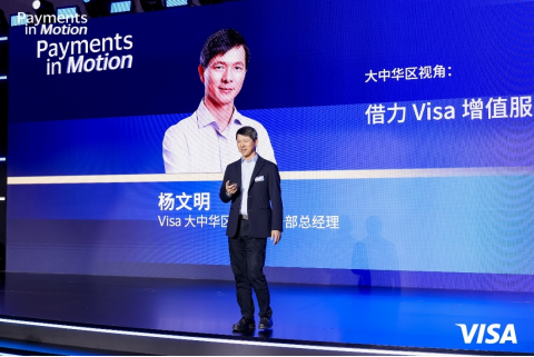 Visa“支付律动，劲擎全程”：以AI驱动企业跨境支付与资金流动