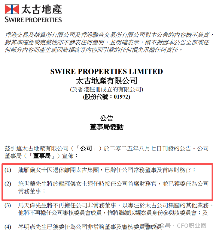 突发!上市公司千万年薪CFO将退休!