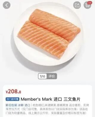 冲上热搜!山姆三文鱼原来不能生吃,网友:天塌了