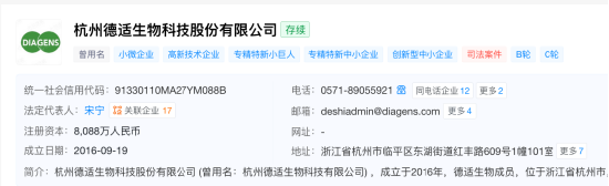 杭州德适生物冲刺港股“医学影像大模型第一股”:宋宁创业近10年,前三季营收1.12亿元 | 长三角资本局