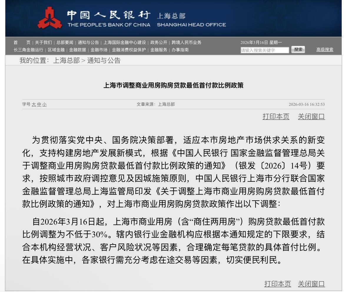 50%降至30%!上海调整商业用房贷款最低首付比例