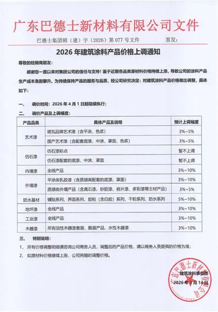 涨价的“黄金分割”：头部涂企如何在成本与市场的夹缝中演绎“涨价艺术”