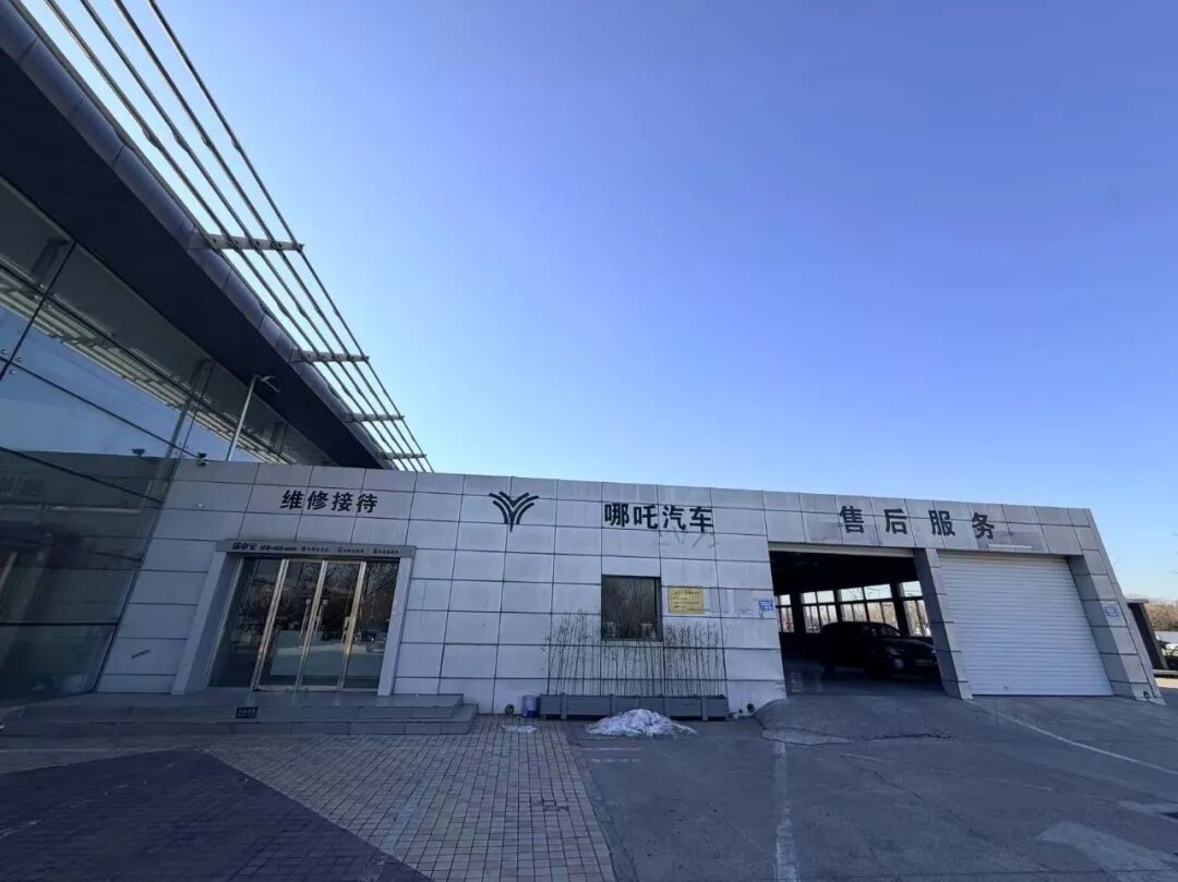 哪吒汽车承诺免费的维修，需自掏腰包数万元！卖车亏70%…