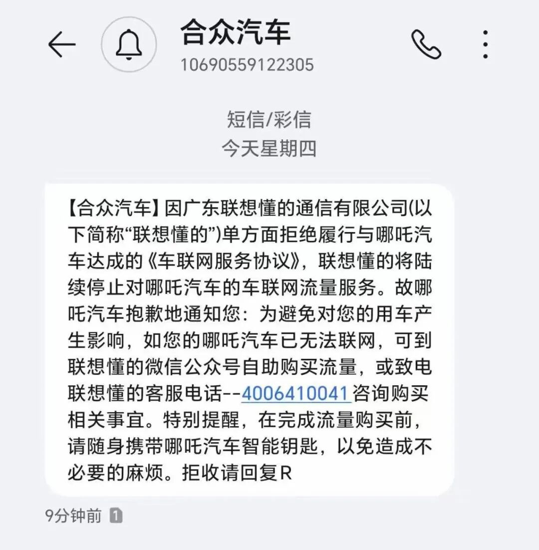 哪吒汽车承诺免费的维修，需自掏腰包数万元！卖车亏70%…