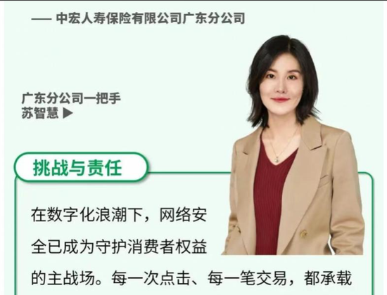 业绩回暖仍需守牢合规底线 中宏人寿广东分公司新高管履职补短板