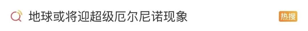 “今明两年或成历史最热年”？专家解读→