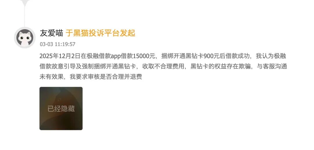 助贷新规下藏着变相高息，有平台年利率超460%