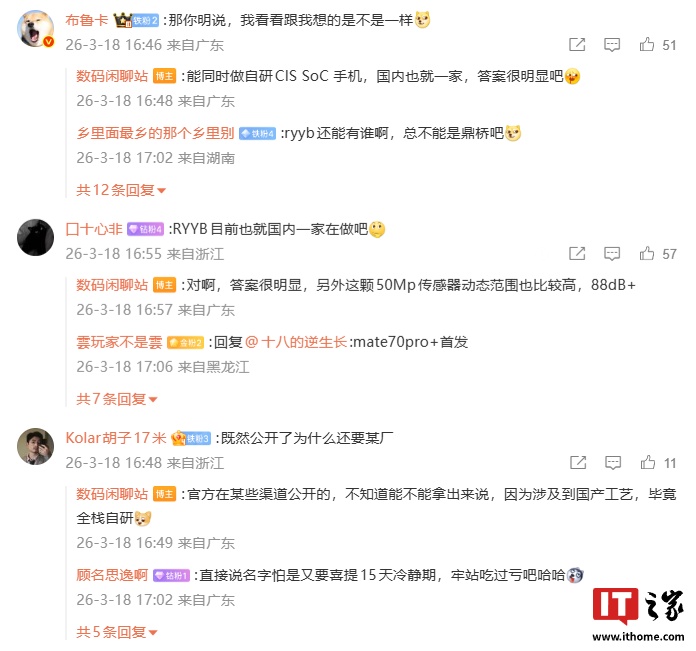 消息称某厂自研 CIS 已公开：国产工艺 + 全栈自研，预计归属华为旗下