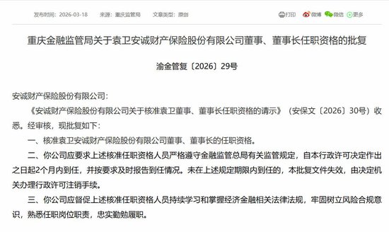 袁卫履新安诚财险董事长，公司总经理空缺待补、股权转让频繁遇冷