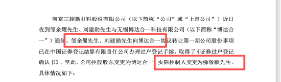 三超新材亏损背后人事重排：曹虎兵无董秘经验上位，吉国胜五年任期终结，激励计划全废 | 长三角资本局