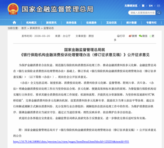 金融消费投诉新规落地倒计时!投诉处理纳入金融机构高管考核,严禁“踢皮球”给第三方