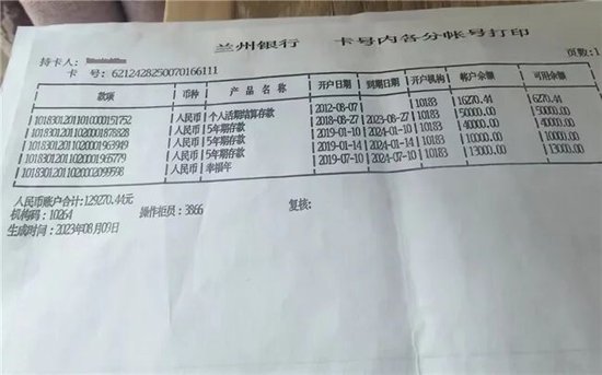 储户举报十几万遭银行员工转走，兰州银行回应陷罗生门
