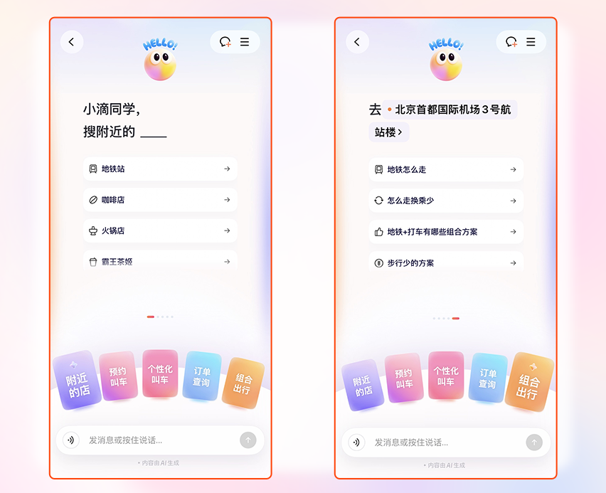 行业首个!滴滴,放大招!打车进入“一句话时代”?
