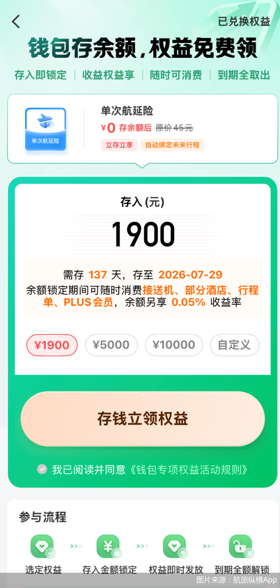 5.9元保险包装后卖59元，航旅纵横的保险“溢价”游戏