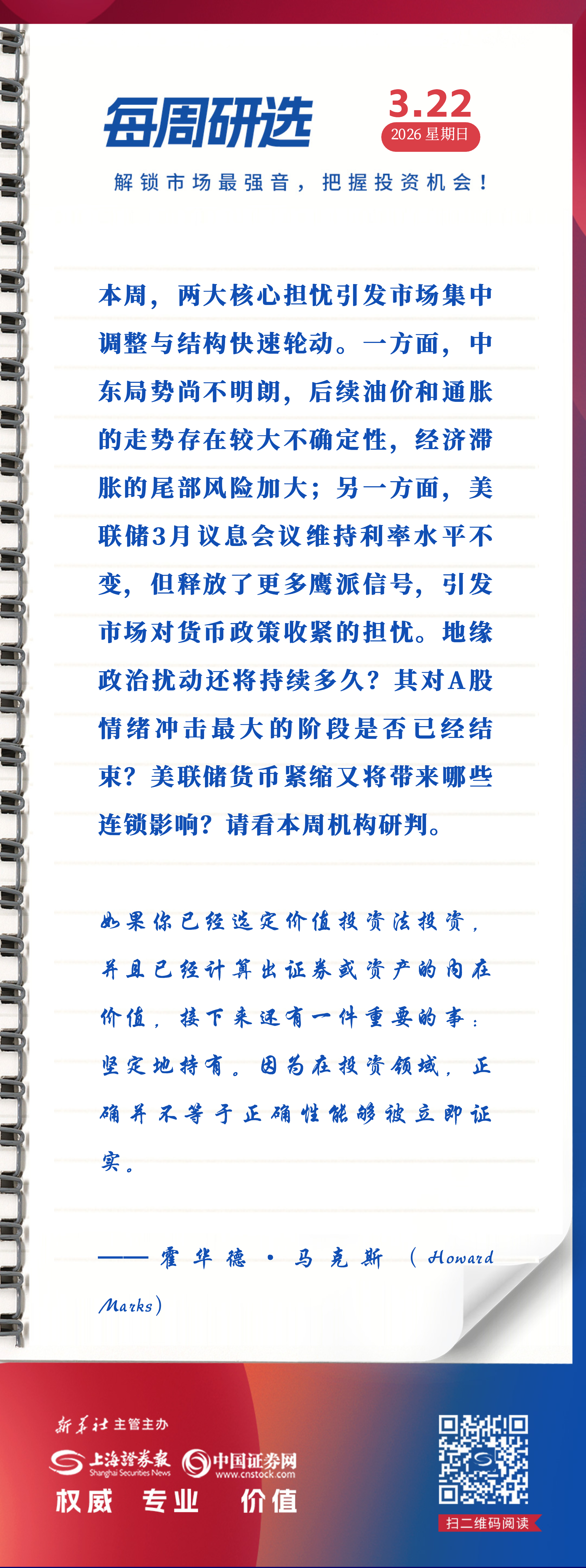 每周研选｜油价与通胀，中东局势还将影响市场多久？