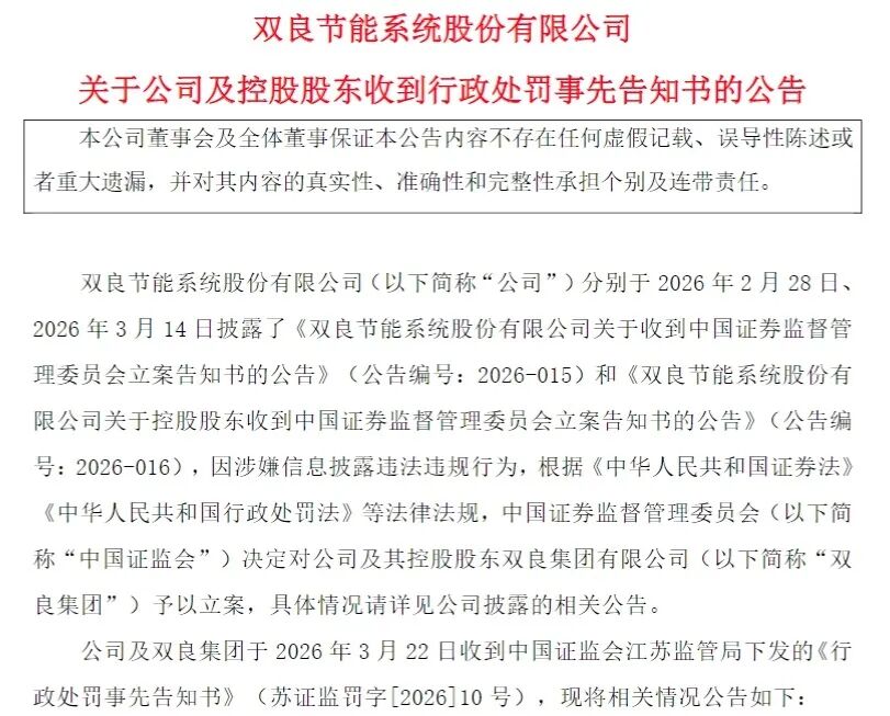 双良节能一篇微信稿，被罚1300万