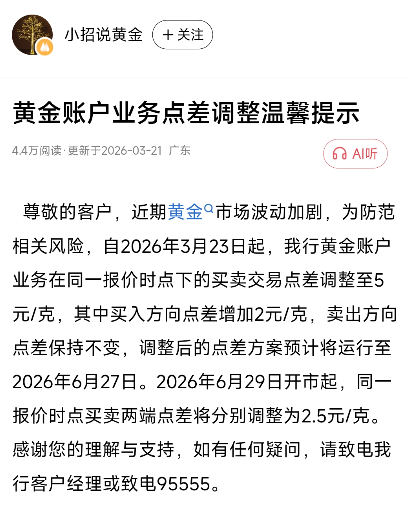 黄金一周跌超10%，银行回应上调黄金买卖点差原因