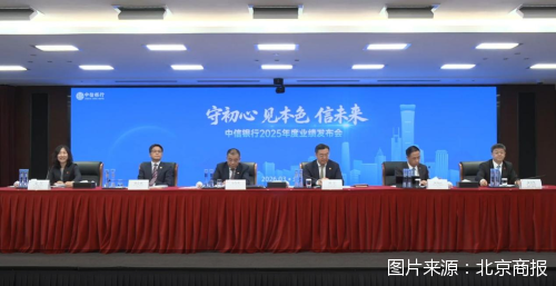 直击业绩发布会丨不拼护城河、做宽“缓冲带”，中信银行负债成本管理这么打