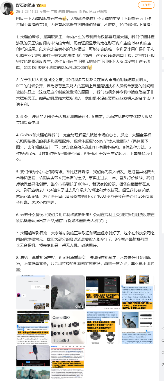 刘靖康回应大疆起诉:专利在影石产生 不畏惧任何专利诉讼