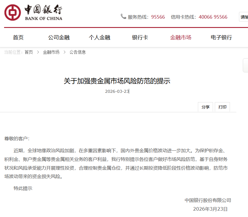 国有大行,紧急提示风险!