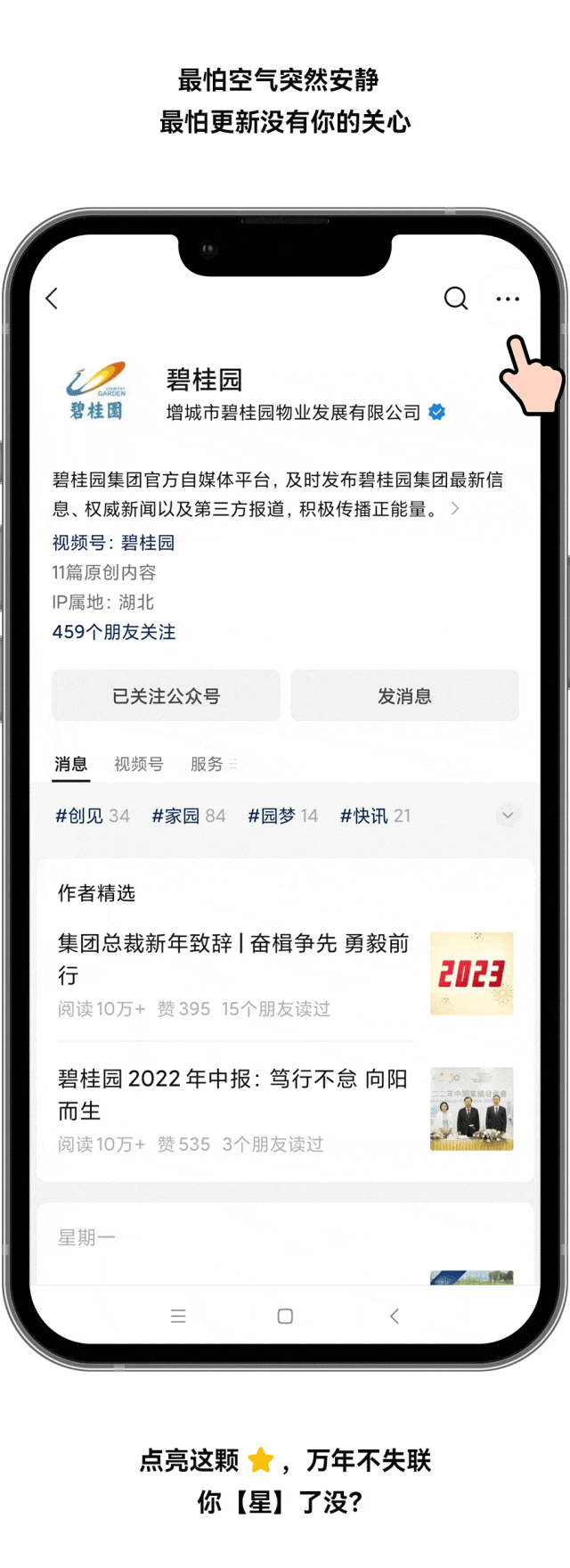 碧桂园战略携手广州白云区 协同推进智慧城市建设