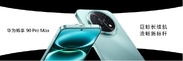 华为春季全场景新品发布会：近十款新品齐发 Mate 80 Pro Max带风扇啦