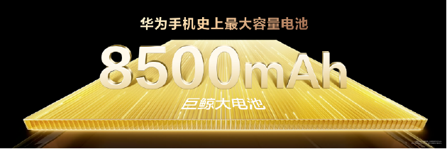 华为春季全场景新品发布会：近十款新品齐发 Mate 80 Pro Max带风扇啦