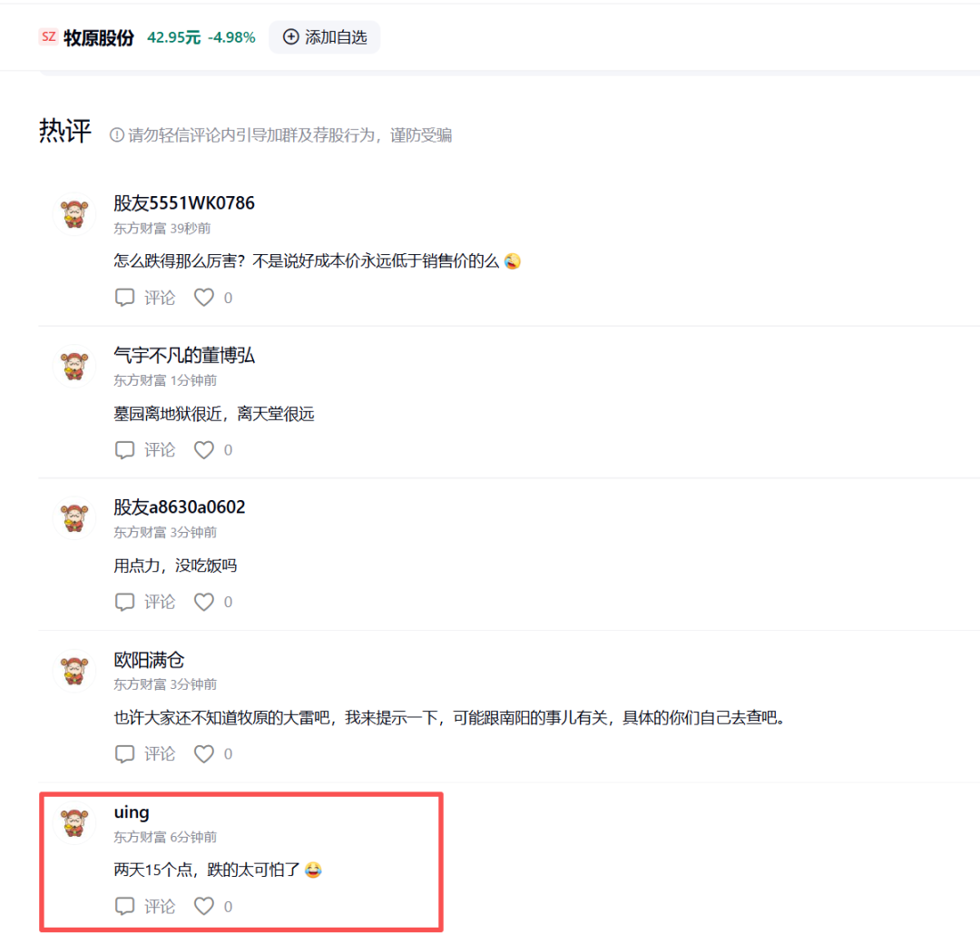 牧原股份2天暴跌近14%！这是刚开始还是到底了？