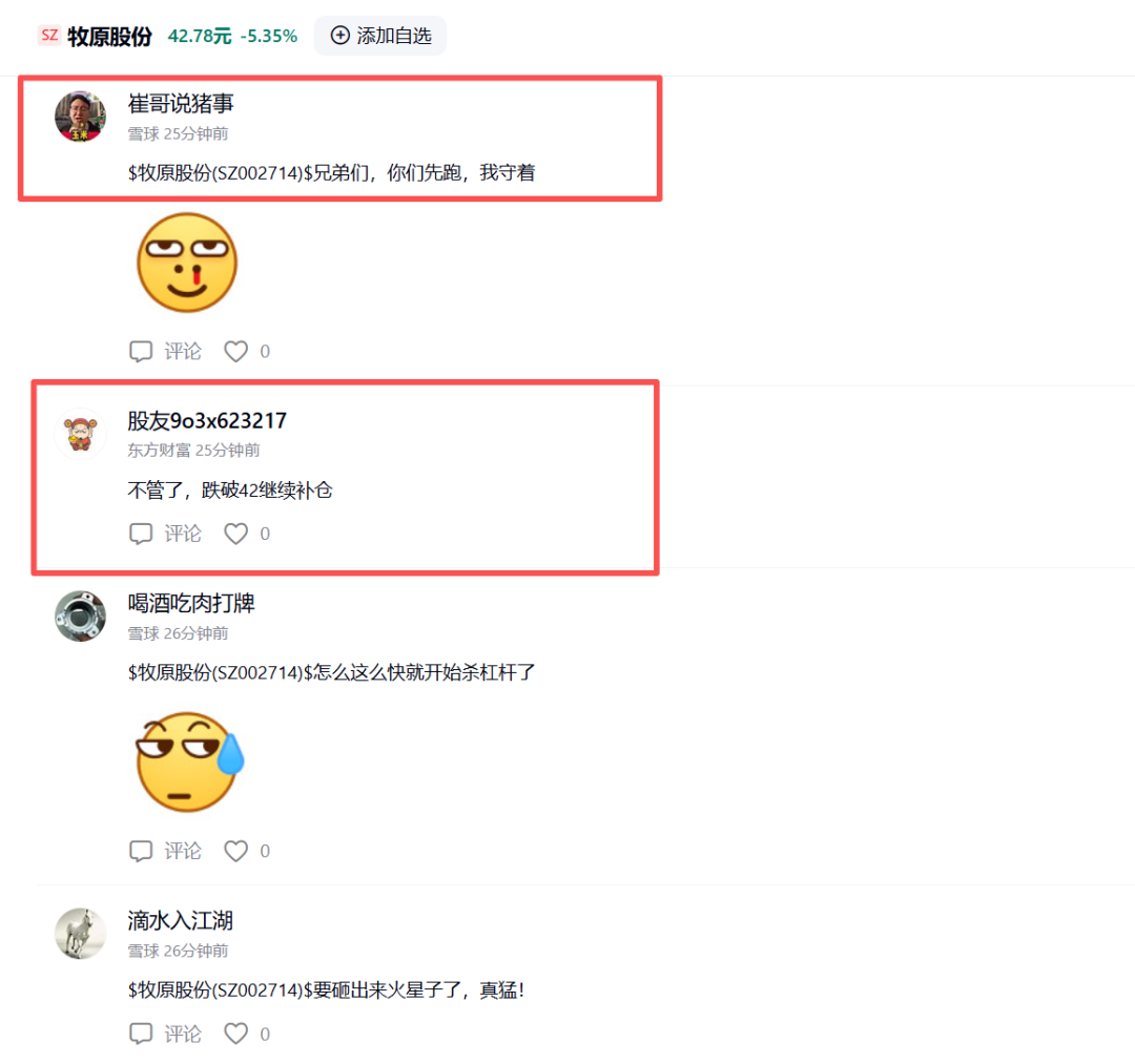 牧原股份2天暴跌近14%！这是刚开始还是到底了？