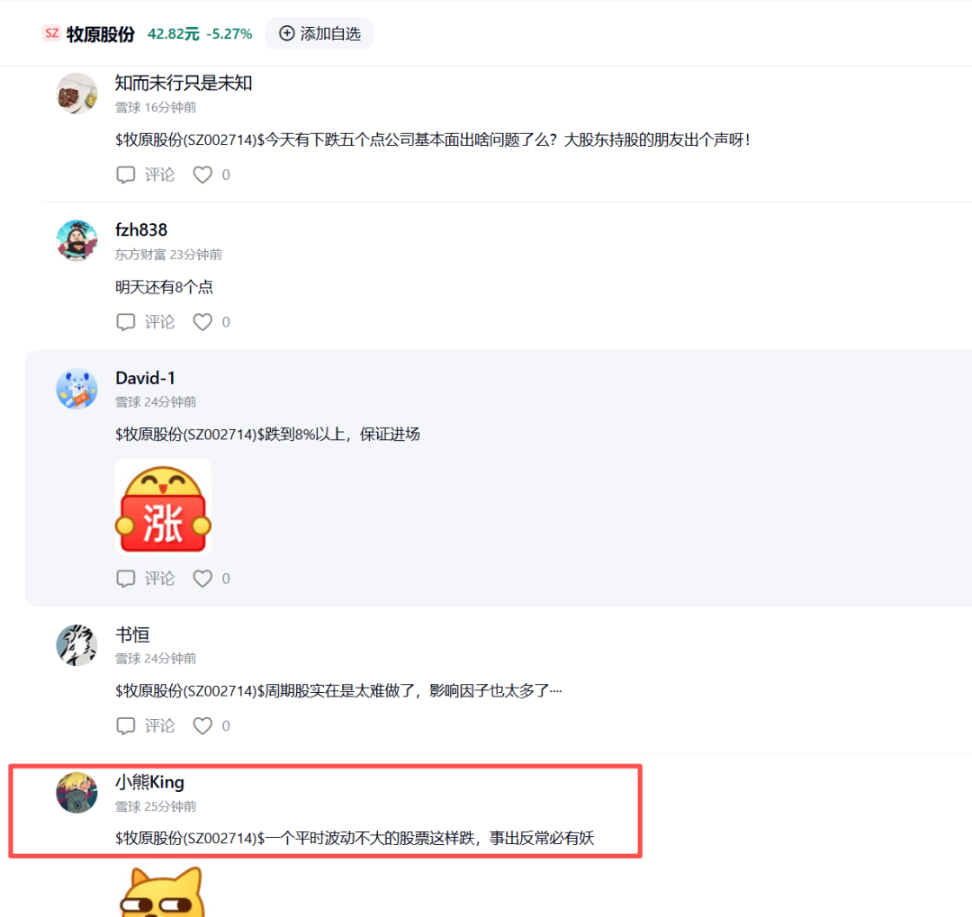 牧原股份2天暴跌近14%！这是刚开始还是到底了？