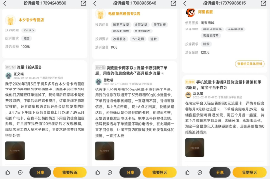 流量卡“套娃”？ 抖音淘宝等热销“1分钱百G”，三大运营商集体否认 | BUG