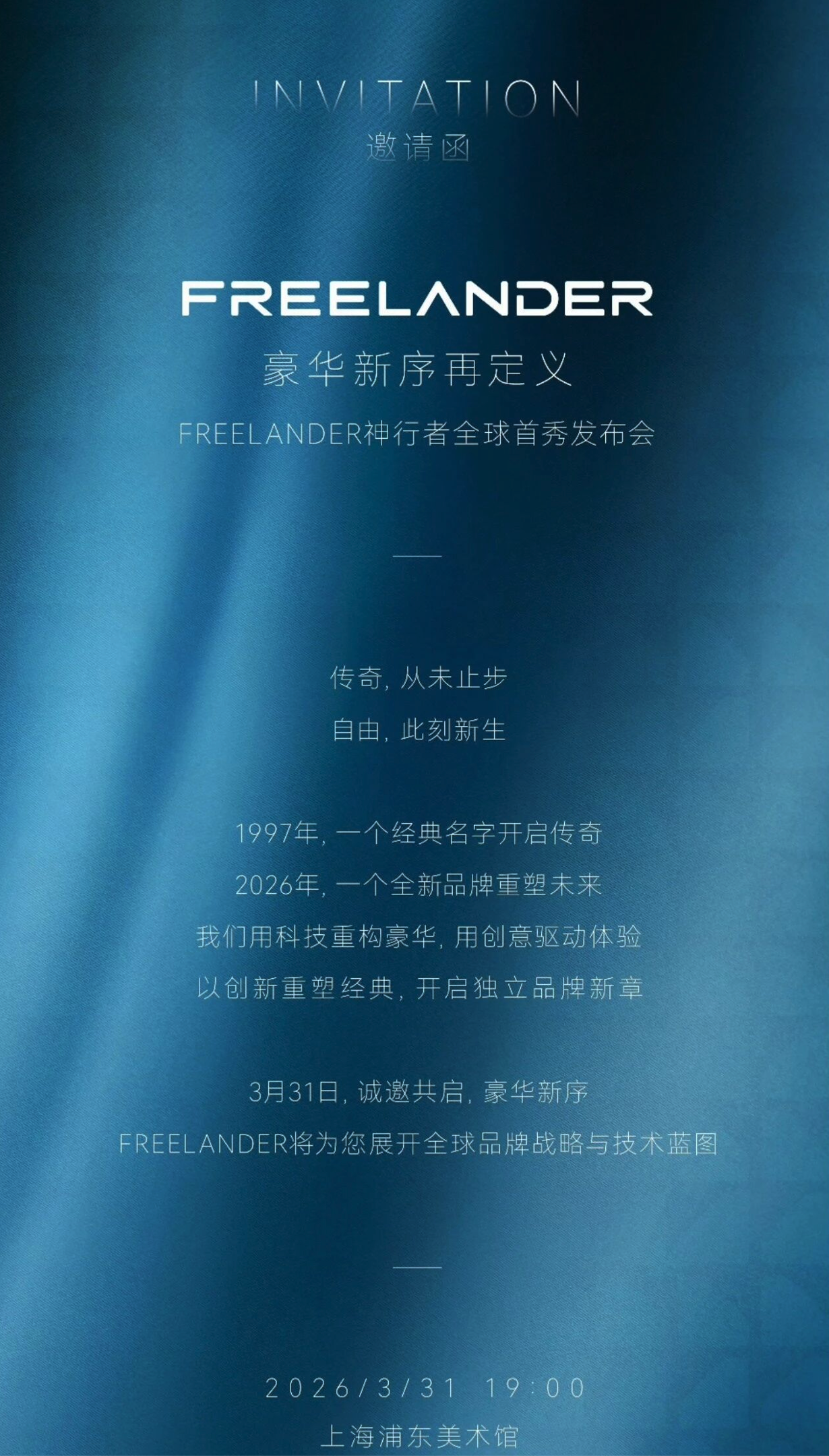 奇瑞 × 捷豹路虎合作打造：FREELANDER 神行者产品卖点曝光，含华为乾崑、宁德时代、高通