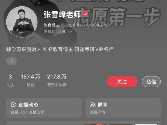 张雪峰社交平台账号头像变灰