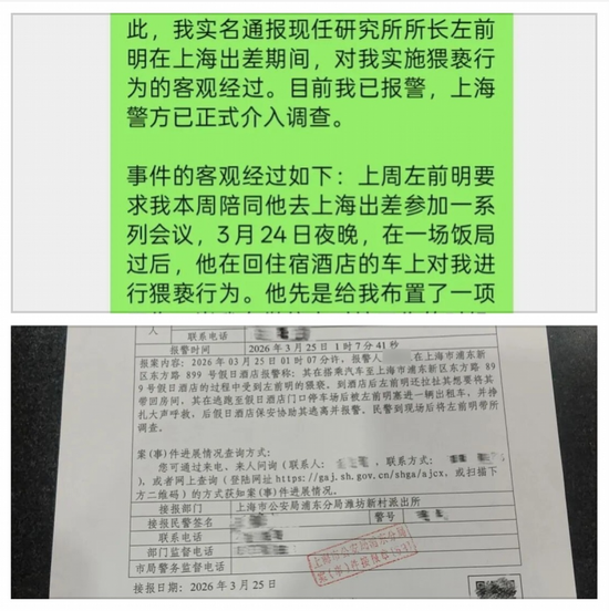 500亿巨头研究所所长左前明被指猥亵女下属，被警方控制，“他在业界备受尊敬”！公司回应：暂停其一切工作