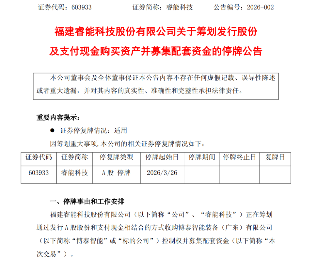 午后，突然拉涨停！603933，重要收购！明起停牌