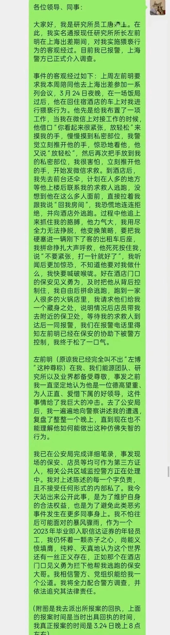 信达证券研究所长猥亵被刑拘，上任8个月分析师团队缩编17人！