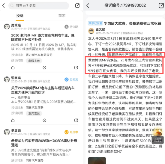 “车还在厂里,配置已过时” 问界M7激光雷达换代,新车主都成了“大冤种”?