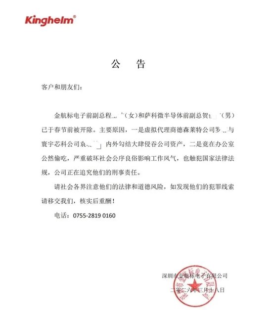 曾举报客户IPO造假、今因“偷吃”开除公告引热议，实控人两家公司正IPO