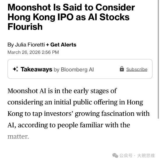 Kimi母公司月之暗面拟赴港IPO,估值冲击180亿美元