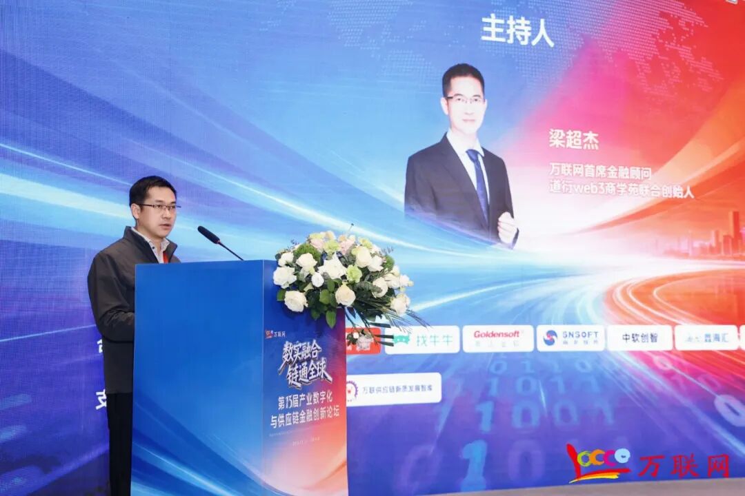 数实融合·链通全球——2026第十三届产业数字化与供应链金融创新论坛在深圳成功举行