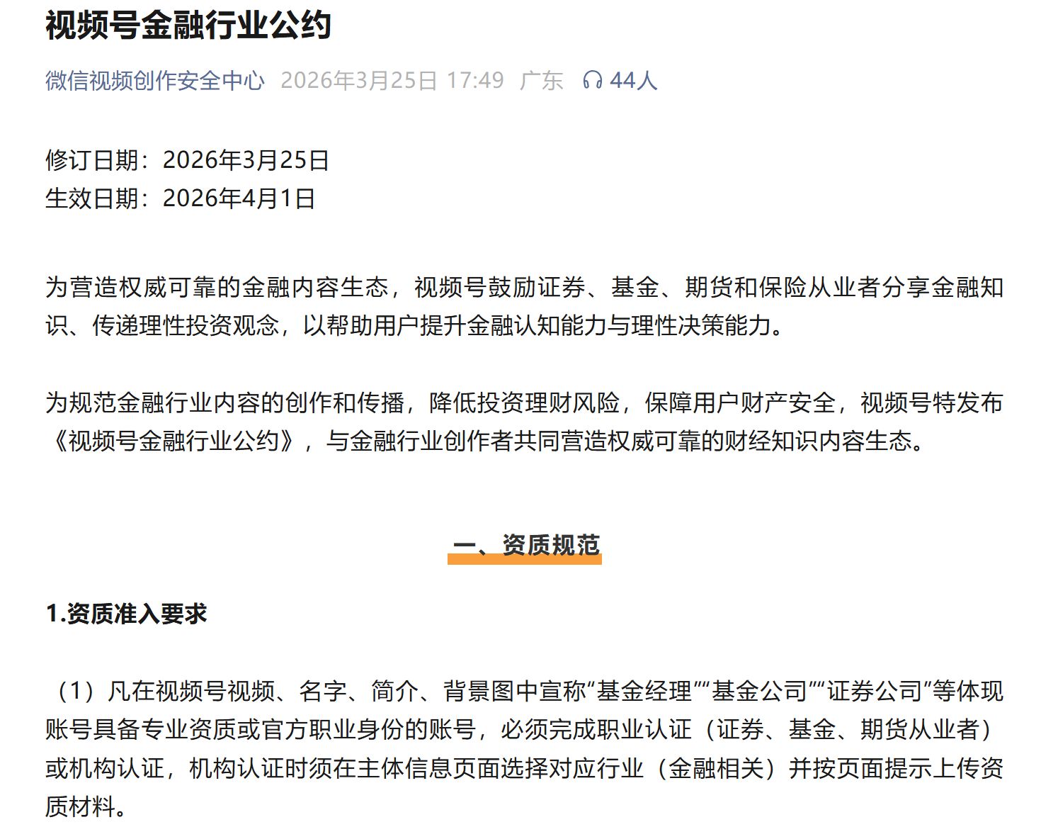 财经大V“狂飙”时代终结！抖音、视频号等头部平台密集出手，规范金融行业内容生态