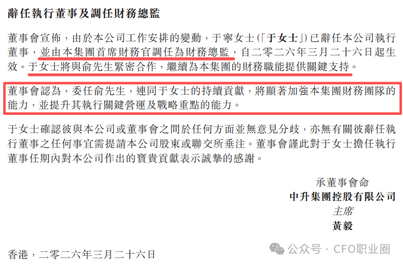 突发！上市公司薪酬1058万的德勤背景CFO调任财务总监！