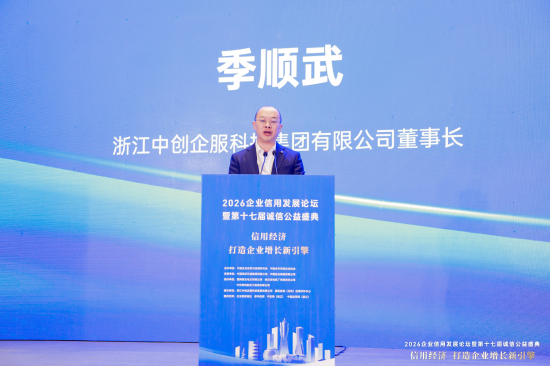 季顺武:诚信是企业立足之本,信用是企业发展之基