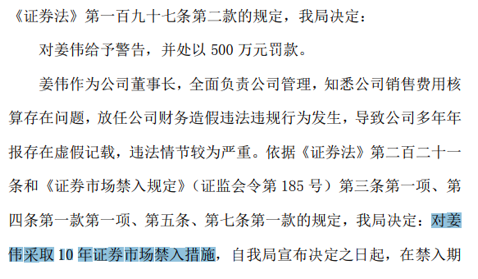 两份罚单，两人辞职：ST得润、ST百灵双双收行政处罚决定书