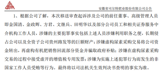 父子联手“蚕食”上市公司！财务造假，公司及7名责任人拟合计被罚超1800万，79岁前董事长私设“小金库”