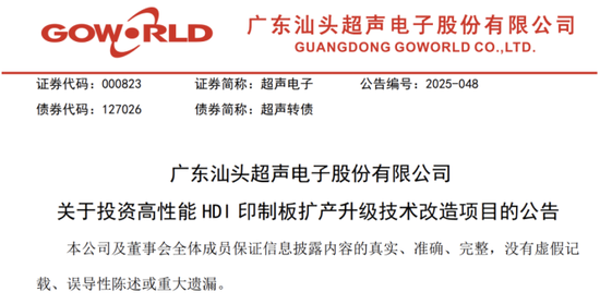 超声电子：净利增速跌至个位数，两度“甩卖”子公司未果